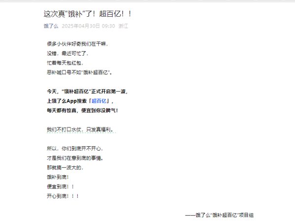 专业炒股配资咨询 饿了么官宣：即日起开启“百亿补贴”大促！称不打竞争口水仗