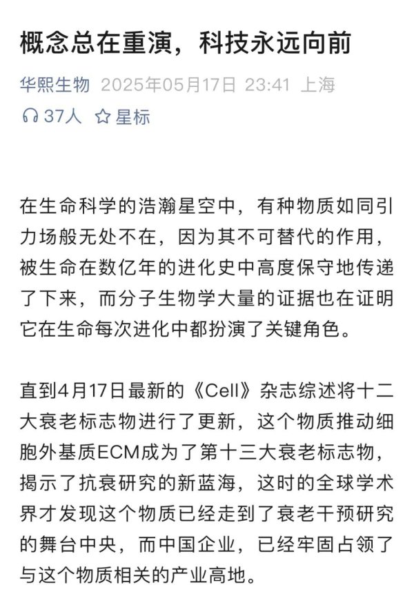 股票配资客服 正在被时代抛弃的华熙生物
