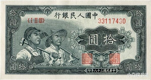 配资操盘推荐网 副总理董必武题在人民币上的“中国人民银行”惊艳了书坛! 堪称行走的打印机!