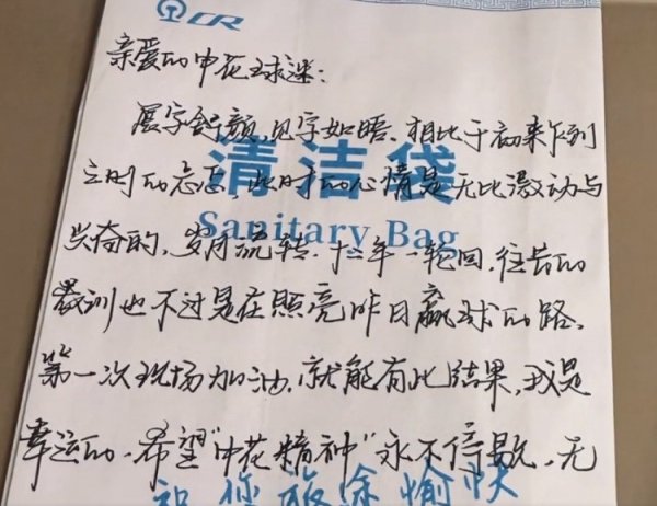 最安全靠谱的配资公司 申花在清洁袋上寄语球迷: 望申花精神永不停歇, 无论前路继续前行
